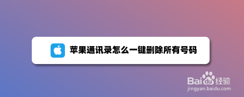 苹果5手机删除自带软件苹果如何删除没有叉的软件-第2张图片-太平洋在线下载