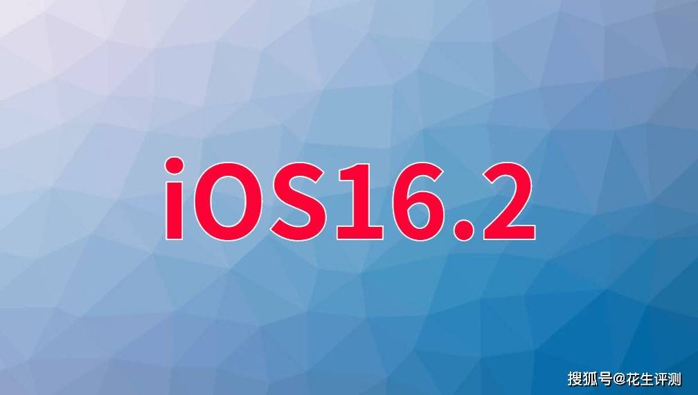 华为手机蓝牙版本怎么升级
:iOS16.2beta2体验差？大反转，苹果不坑大家，续航、信号太香了