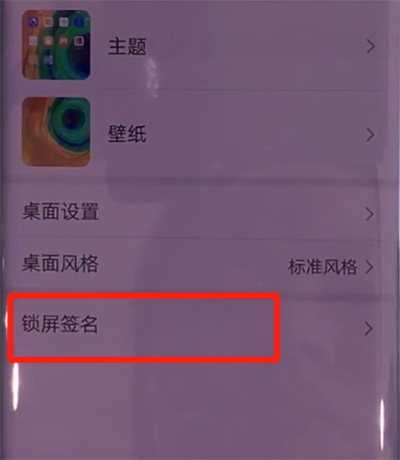 华为手机锁屏不显示签名的简单介绍