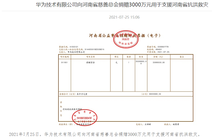 包含华为手机怎么看捐款金额的词条-第1张图片-太平洋在线下载