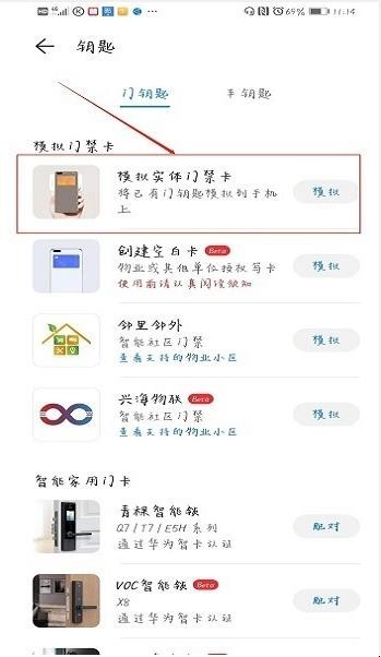 华为手机填加门禁卡华为手机如何添加门禁卡