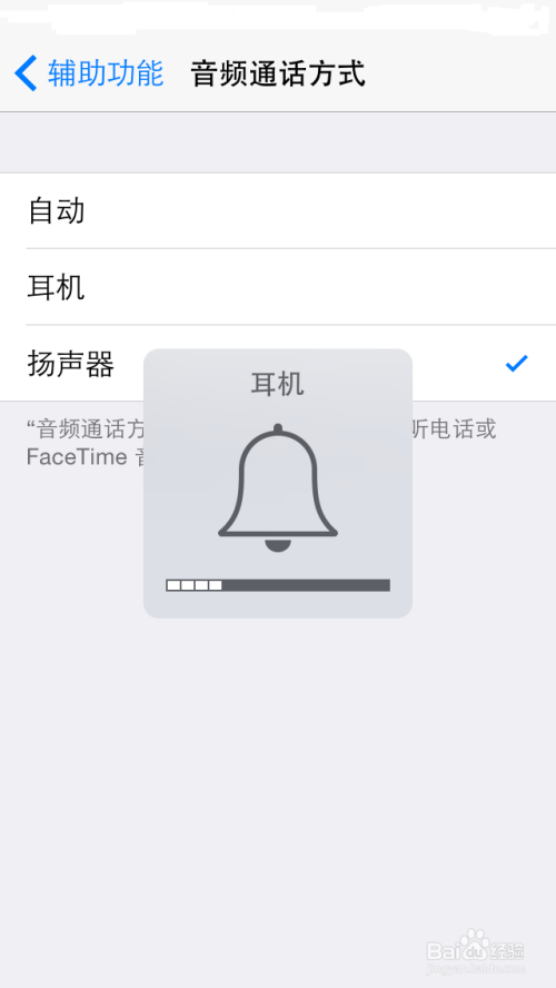 苹果手机哪里调节听筒模式苹果手机听筒模式怎么转换成扬声器模式-第2张图片-太平洋在线下载