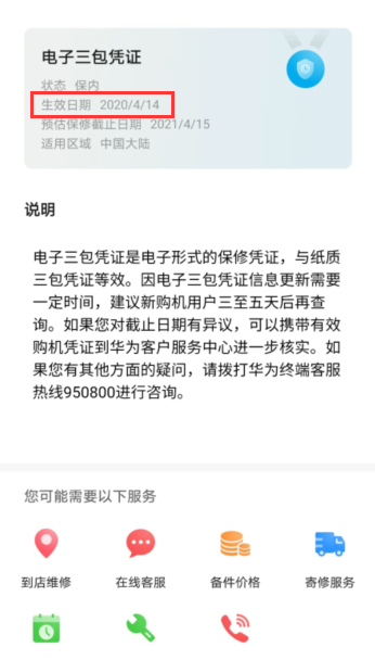 华为从哪里查手机激活日期华为荣耀手机怎么查询是不是正品新机-第2张图片-太平洋在线下载