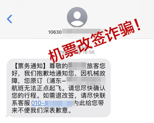 华为手机号码拦截
:注意！返程返校，谨防机票诈骗