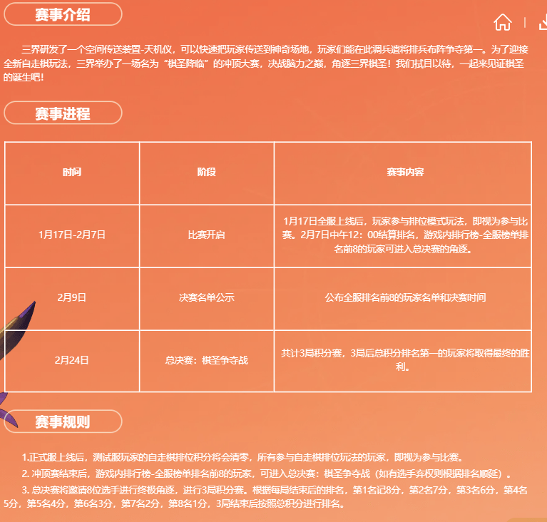 食戟之灵梦幻料理苹果版:梦幻西游1月17日更新维护公告-第7张图片-太平洋在线下载