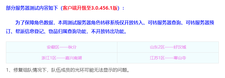 食戟之灵梦幻料理苹果版:梦幻西游1月17日更新维护公告-第9张图片-太平洋在线下载