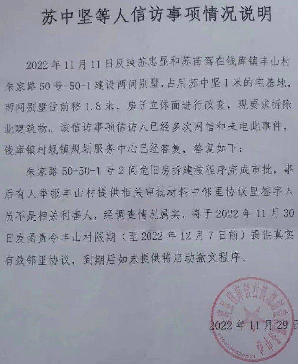 温州台风网苹果版下载安装:浙江苍南钱库2户村民伪造四邻协议书隐瞒审批建别墅-第2张图片-太平洋在线下载