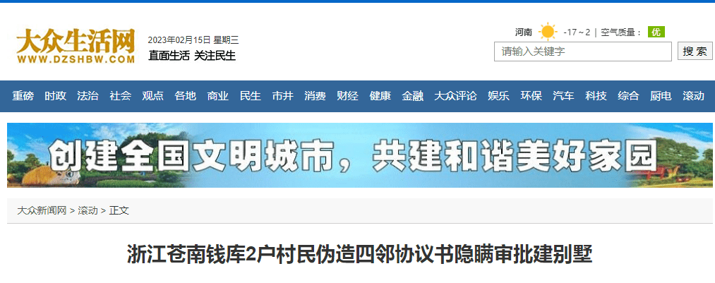 温州台风网苹果版下载安装:浙江苍南钱库2户村民伪造四邻协议书隐瞒审批建别墅-第7张图片-太平洋在线下载