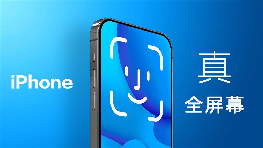 苹果手机电信版能改么:无孔全屏幕iPhone何时会面世 分析师曝光告别灵动岛时间
