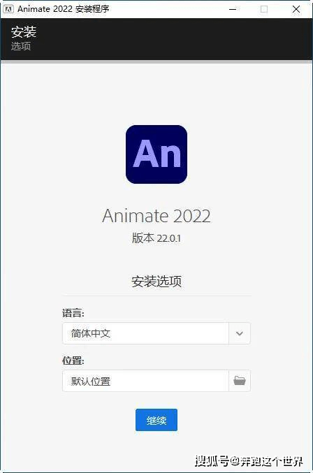 mmd软件苹果版下载
:an软件-中文版An下载 Adobe Animate 2022 v22.0.8 安装教程an软件win+mac-第5张图片-太平洋在线下载