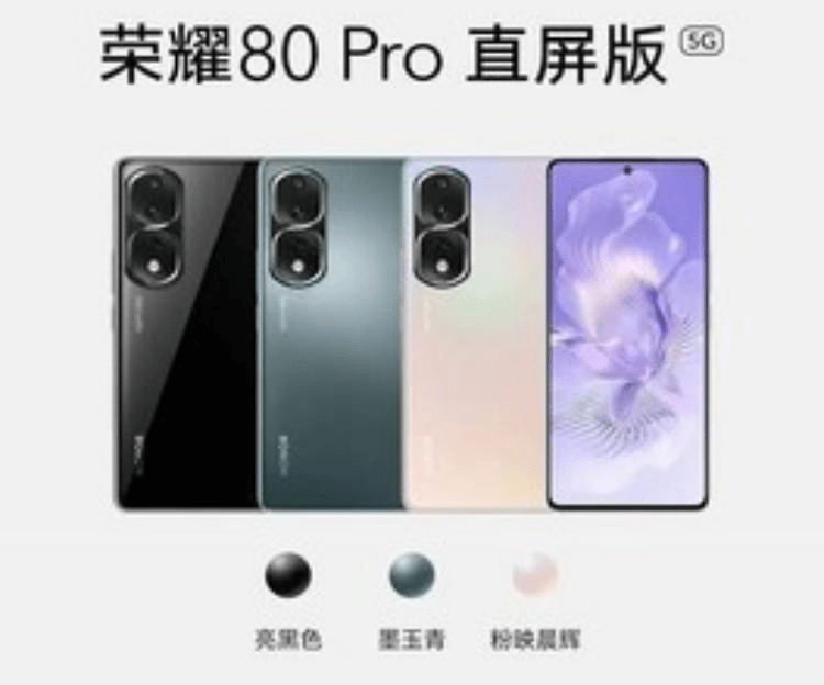 苹果曲面屏版配置
:等等党又赢了，荣耀 80 Pro 直屏版更便宜、更美观