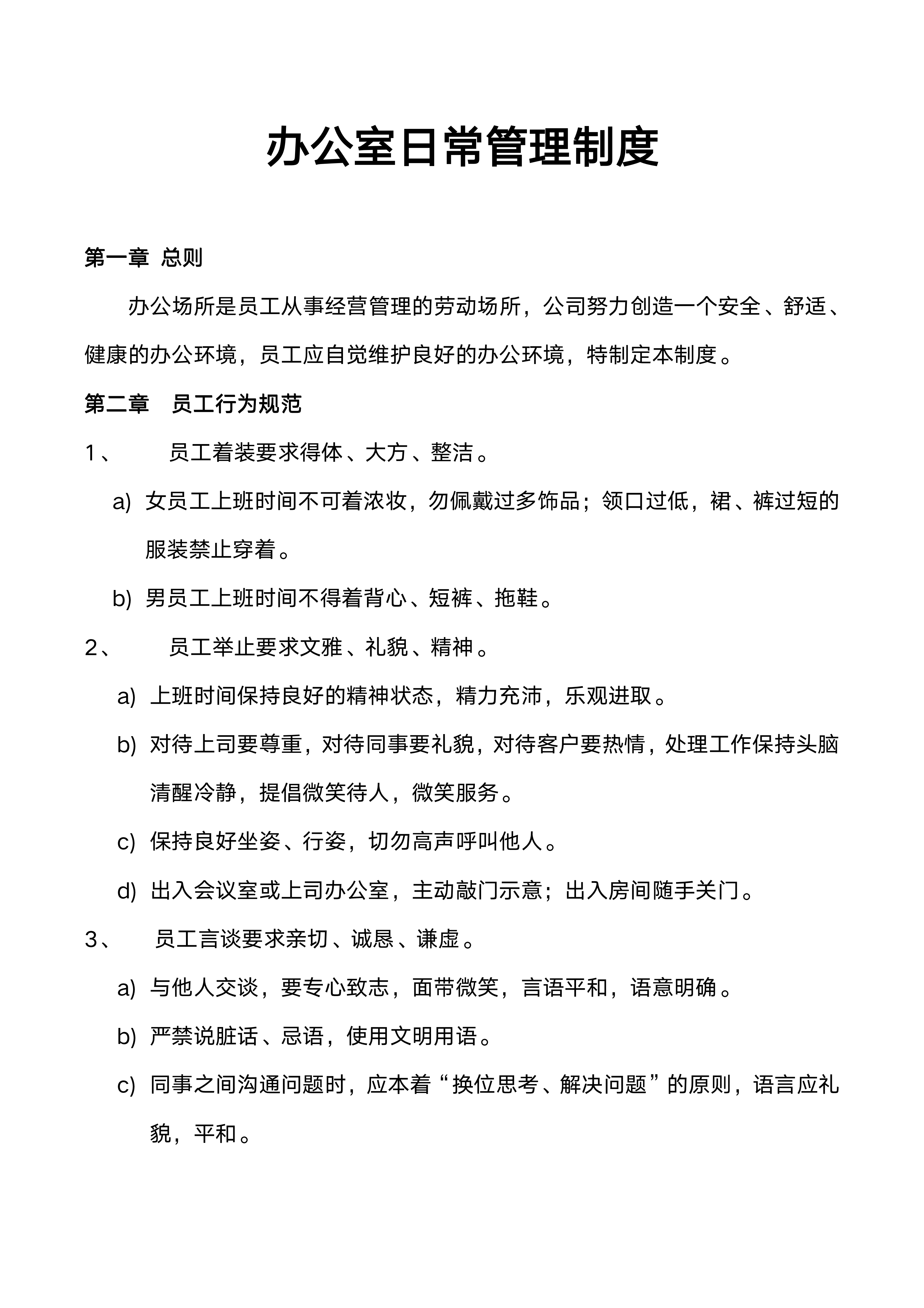 夸克有苹果版么
:教你如何制定高效的办公室日常管理制度！