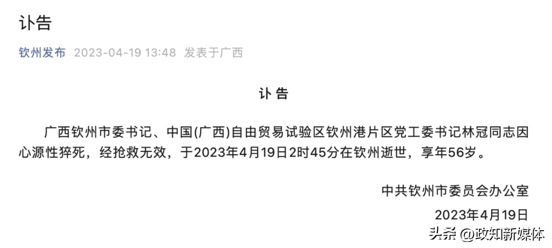 减肥体重软件苹果版
:56岁市委书记凌晨逝世，昨天上午还有公开活动