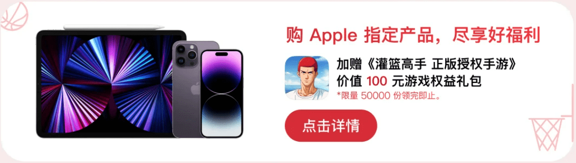 京东直播app下载苹果版:@篮球迷！逛京东搜“一起打篮球” 解锁iPhone超低价与《灌篮高手》手游礼包