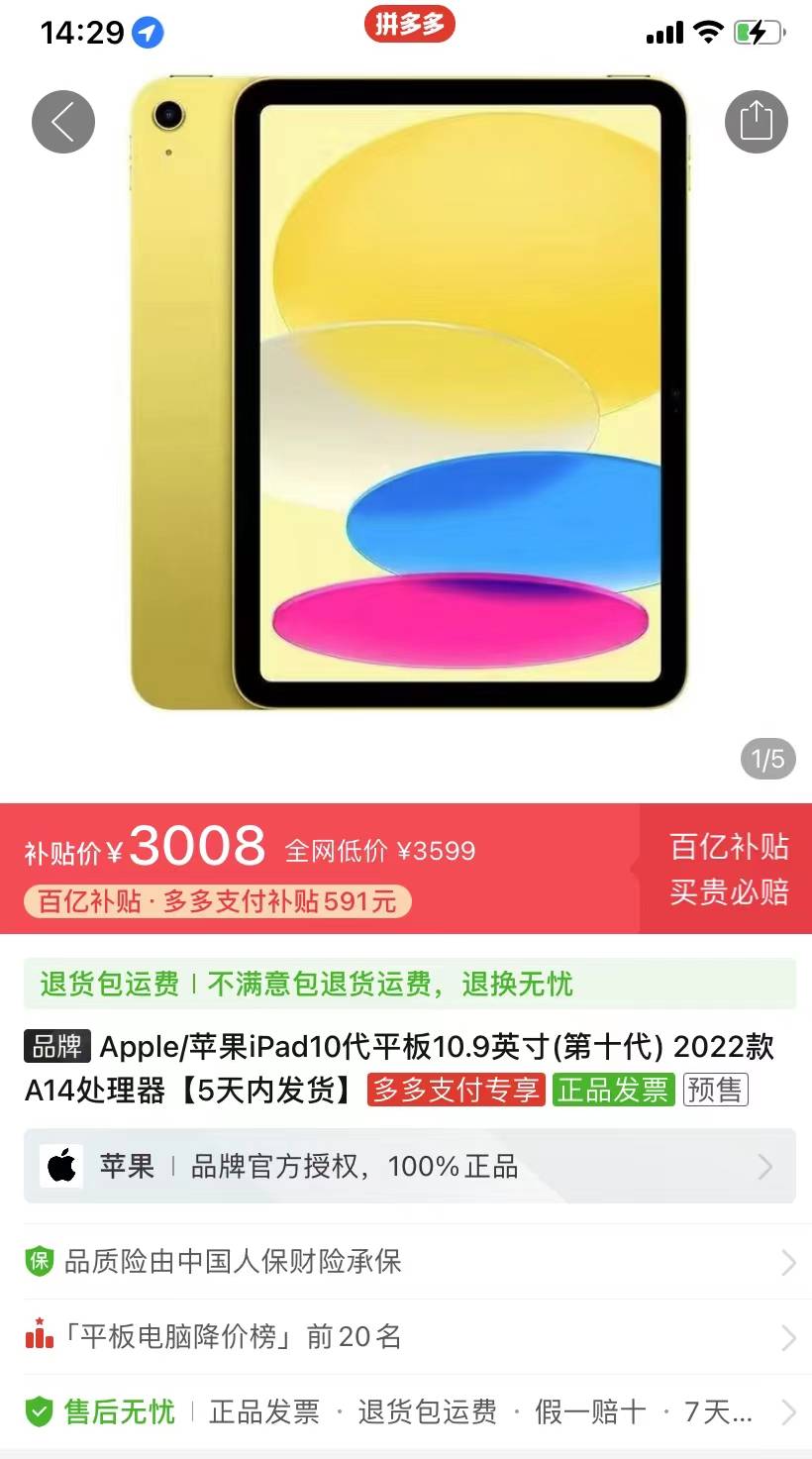 苹果铃声电锯jd版:3000价位平板怎么选？华米OV平板新品齐发力，iPad不再是首选！