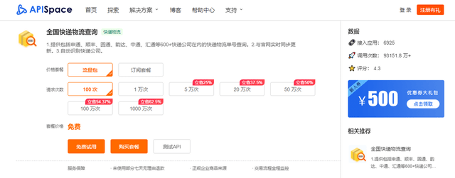 快递查询手机号:从申请到调用：全国快递物流查询 API 使用教程-第2张图片-太平洋在线下载