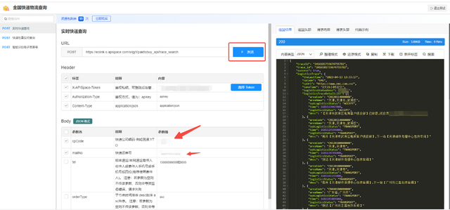 快递查询手机号:从申请到调用：全国快递物流查询 API 使用教程-第4张图片-太平洋在线下载