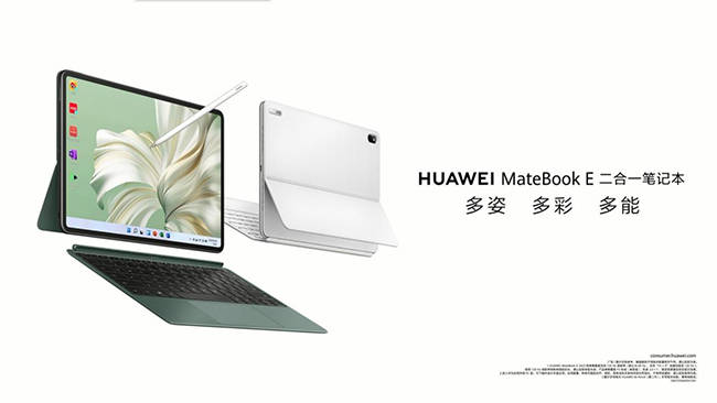 手机之家:新一代华为MateBook E二合一笔记本 进一步提升移动办公体验