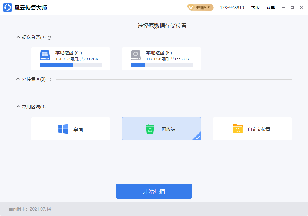 手机数据恢复软件:好用的电脑数据恢复大师软件有什么?数据恢复软件推荐-第2张图片-太平洋在线下载