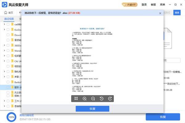 手机数据恢复软件:好用的电脑数据恢复大师软件有什么?数据恢复软件推荐-第4张图片-太平洋在线下载