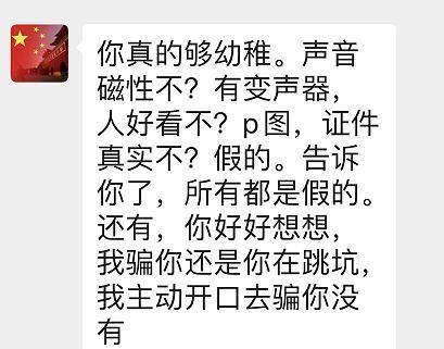 手机变声器:“声音磁性不？人好看不？证件真实不？所有都是假的。”