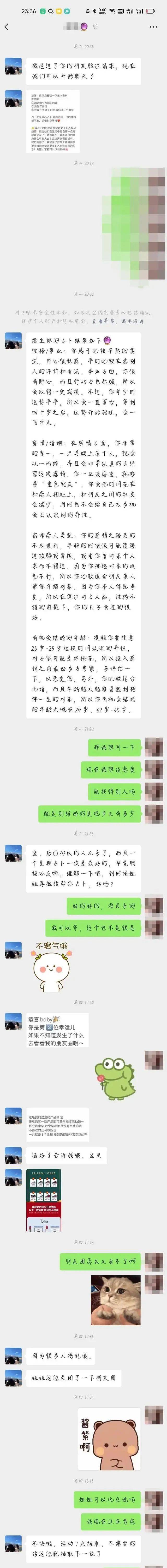 手机算命:“网络大师”掉皮记