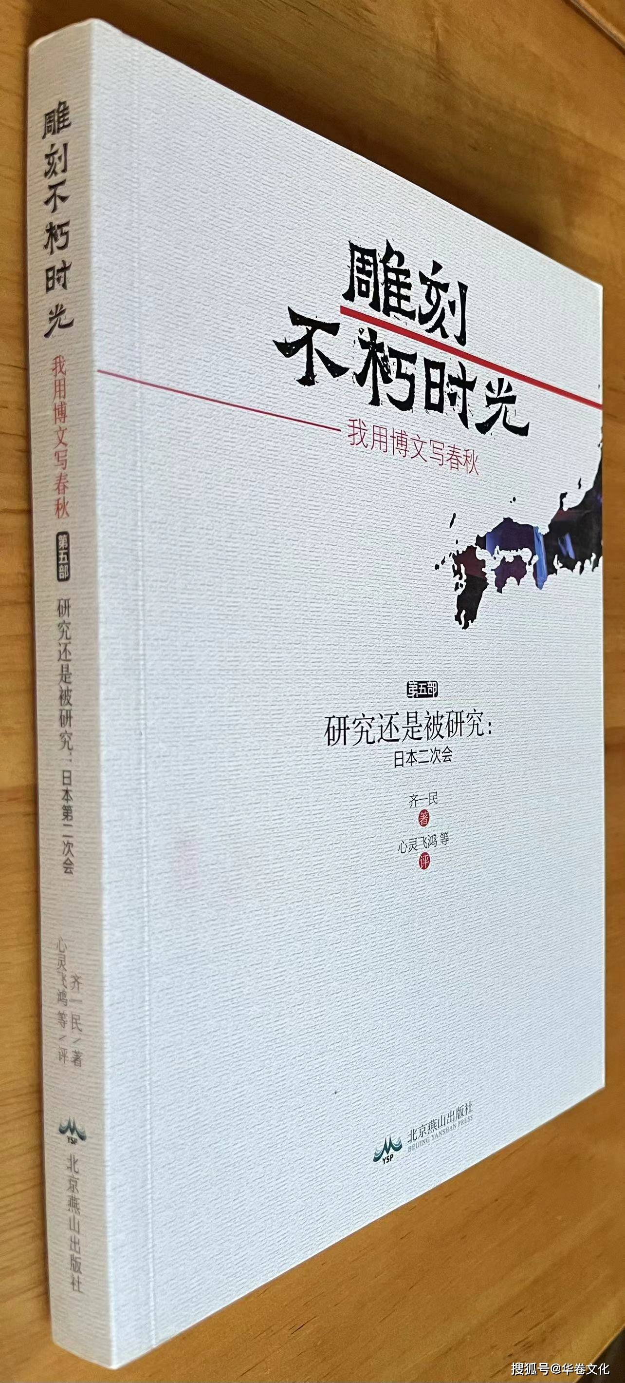 赵本山手机:齐一民《日本二次会》（23）从“年”说到赵本山的“捐助”