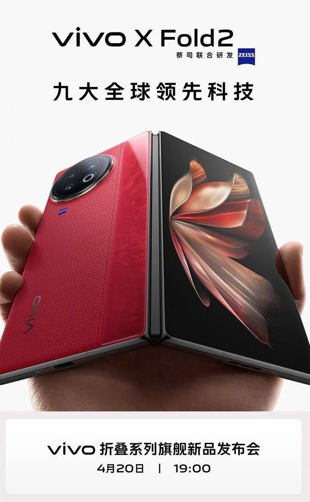 vivo手机x21:随身携带的巨幕影院，vivo X Fold2 | X Flip带来折叠新体验