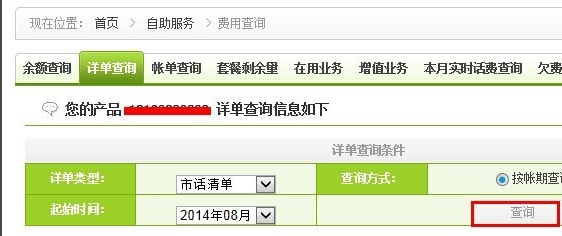 电信客户端查询话费电信如何查话费和流量