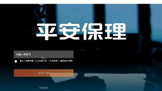 平安保险的官方客户端平安保险车险保单查询官网