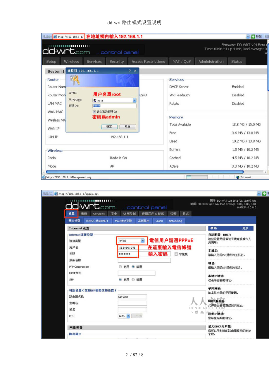 ddwrt客户端无法登陆怎么重置ddwrt的密码-第2张图片-太平洋在线下载