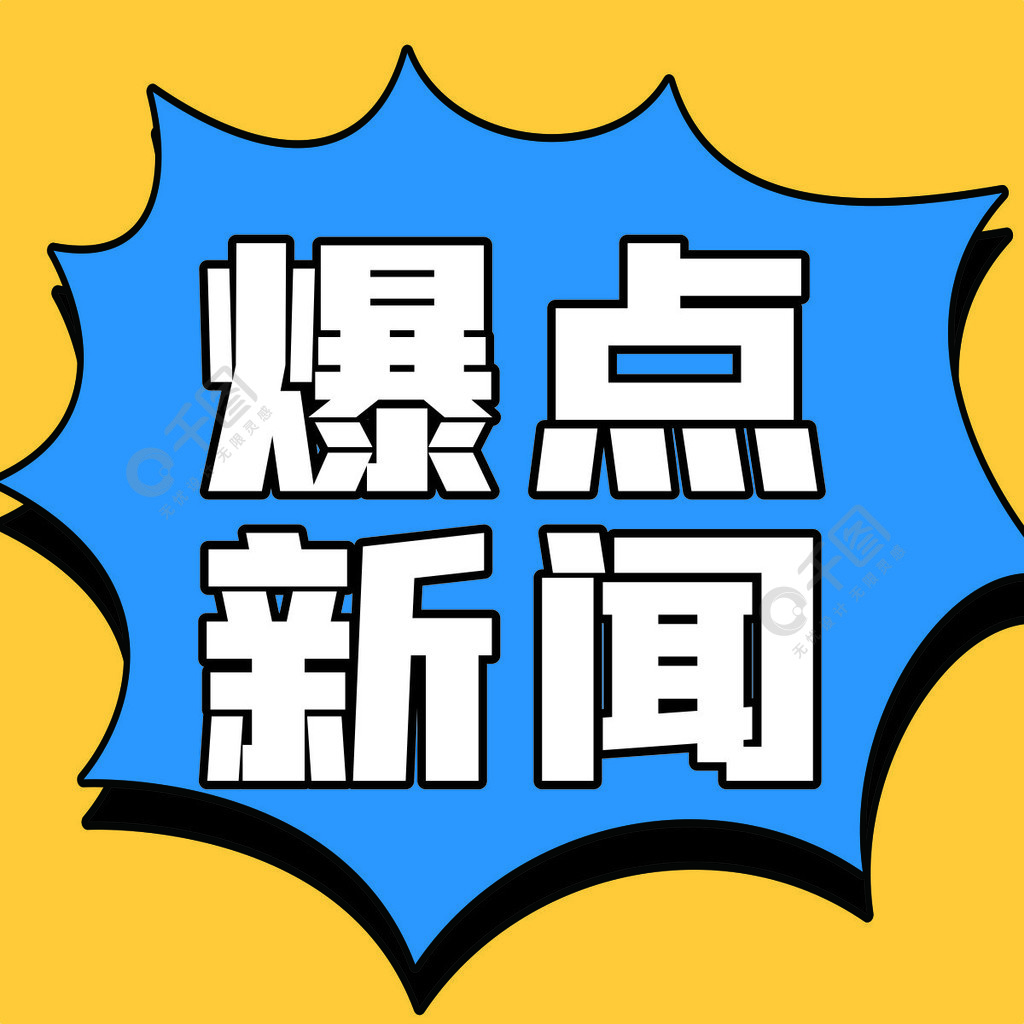 手机微信新闻模板2024每日新闻摘抄-第1张图片-太平洋在线下载