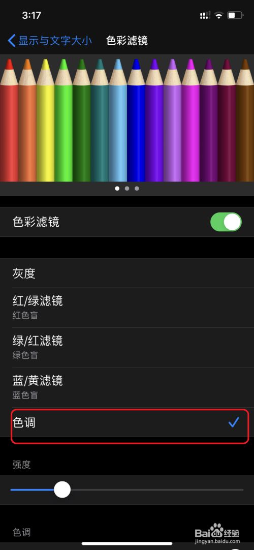 如何调整手机颜色苹果版苹果手机色调怎么调整最好-第1张图片-太平洋在线下载