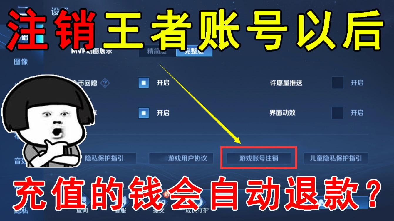 网易游戏能注销退款吗安卓网易游戏注销账号后可以退钱