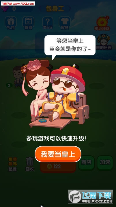 皇上不要游戏安卓娶妻纳妾生子破解版游戏