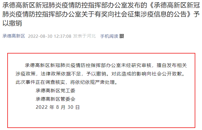 手机报道的疫情新闻关于疫情的最新新闻报道