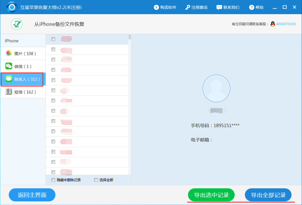 苹果恢复大师免费版数据恢复大师免费下载-第2张图片-太平洋在线下载