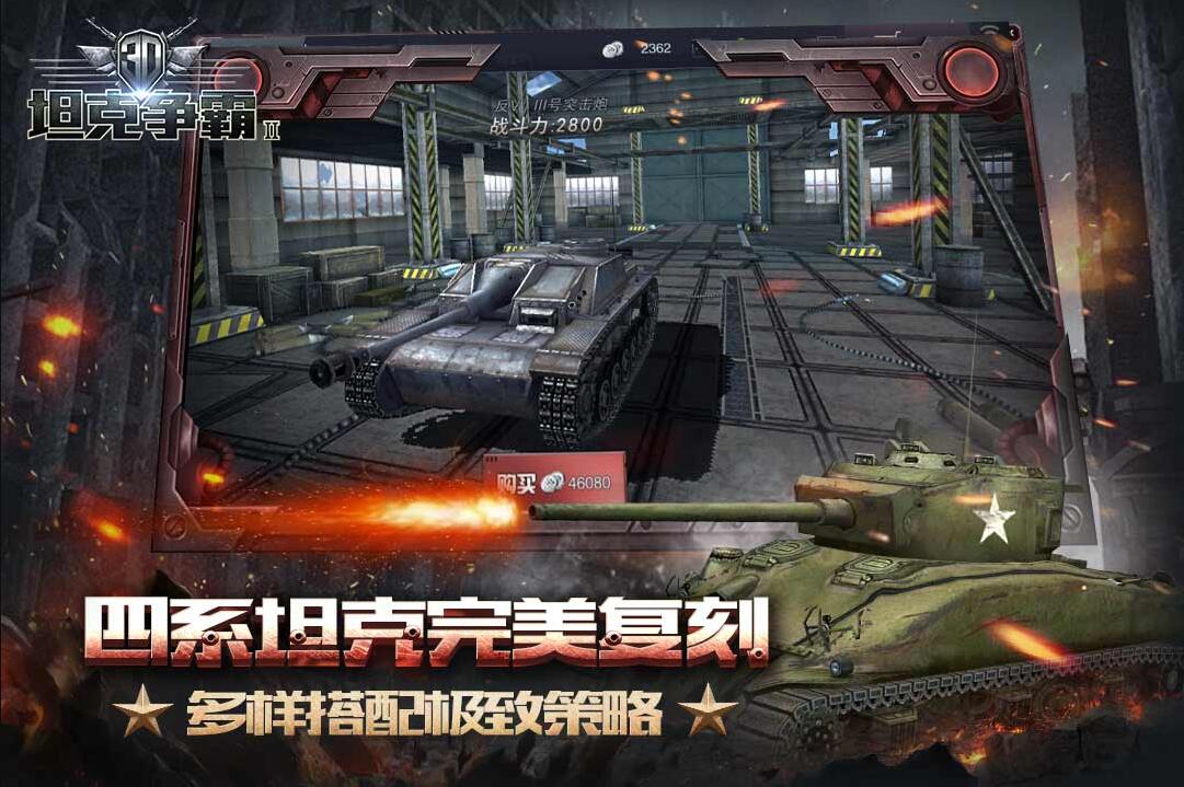 3d坦克争霸安卓版3d坦克争霸游戏logo-第1张图片-太平洋在线下载