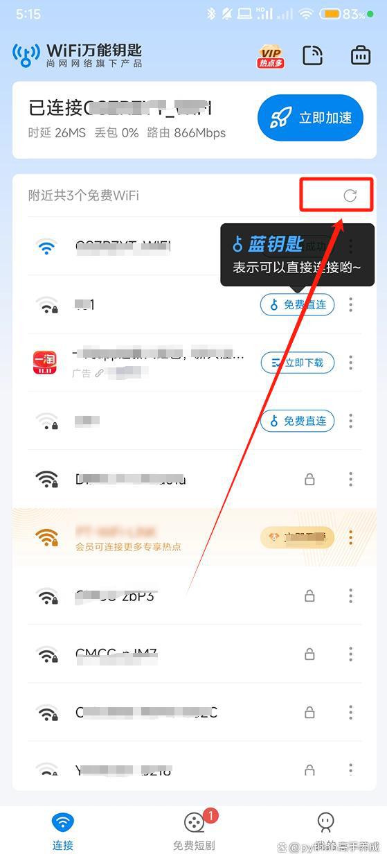 wifi万能钥匙安卓版.wifi万能钥匙手机版下载-第2张图片-太平洋在线下载