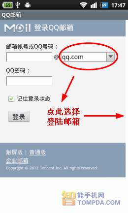 qq邮箱手机版邮箱手机版电脑版