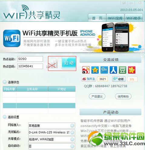 wifi共享精灵苹果版腾讯共享wifi官方入口-第2张图片-太平洋在线下载