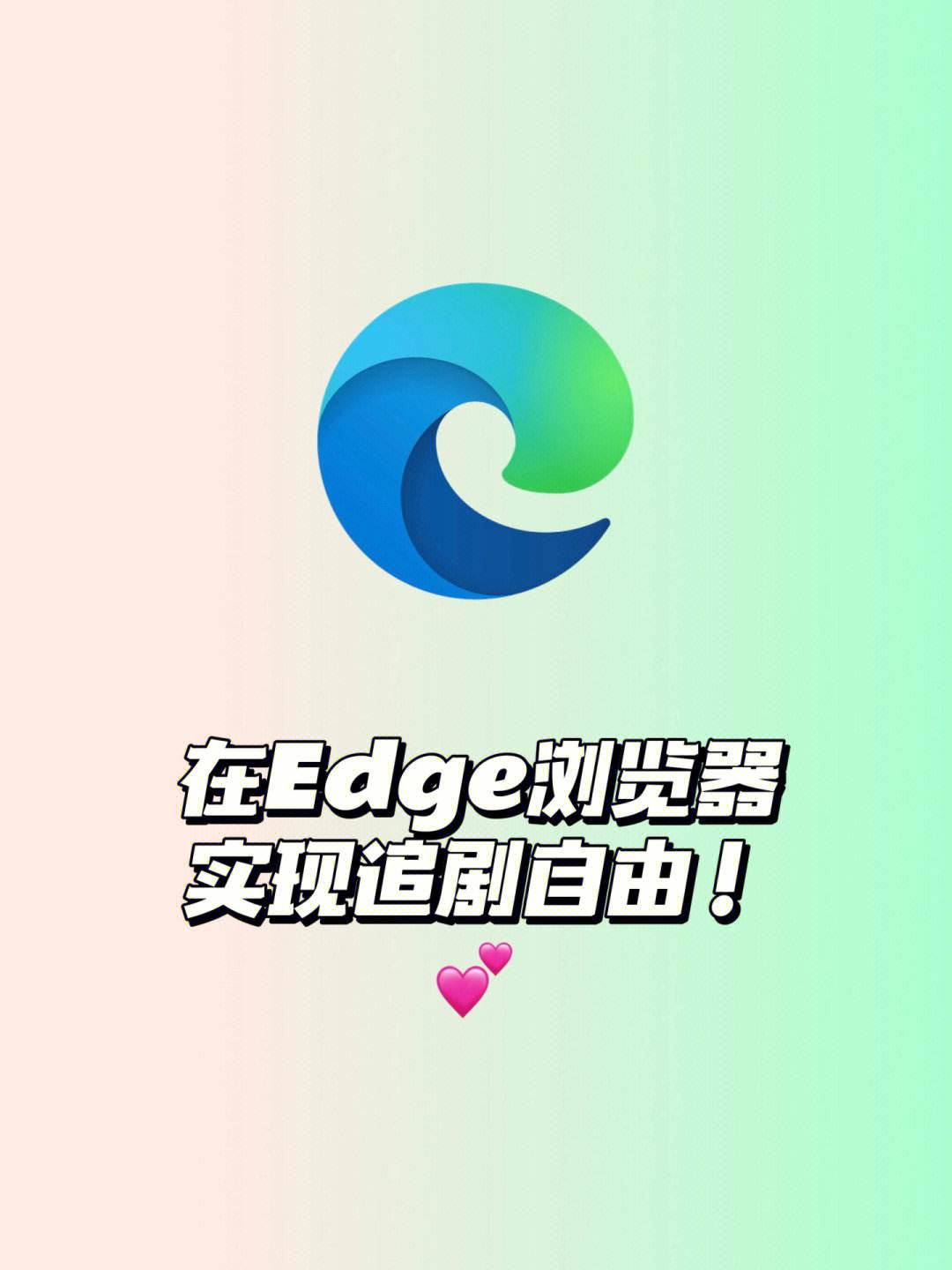 dge安卓版edge安卓版-第2张图片-太平洋在线下载