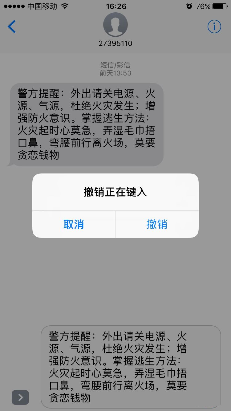 强行撤回软件苹果版超时撤回强行撤回软件-第2张图片-太平洋在线下载