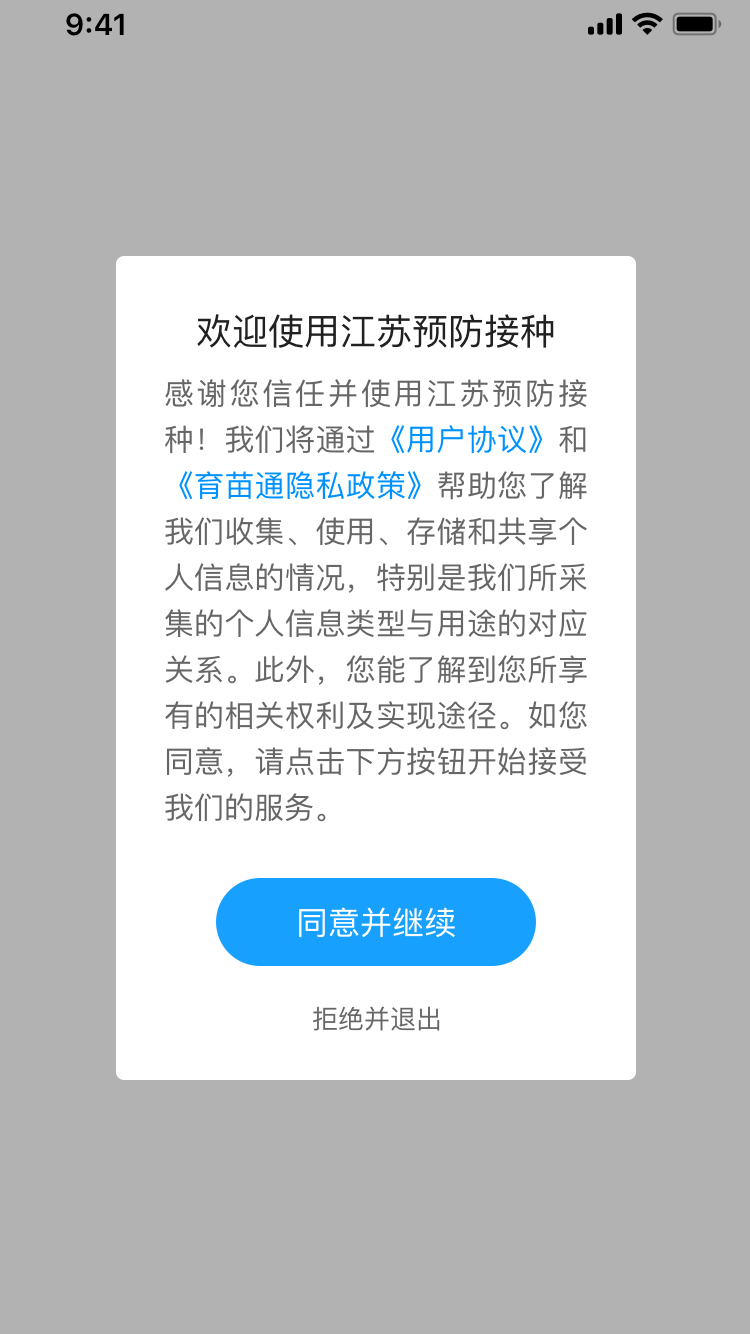 疫苗APP苹果版疫苗app官方下载-第2张图片-太平洋在线下载