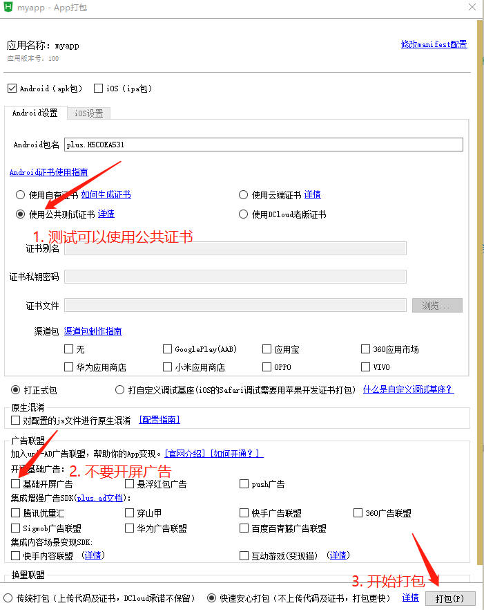 手机版apk打包工具apk解包打包工具电脑版-第2张图片-太平洋在线下载