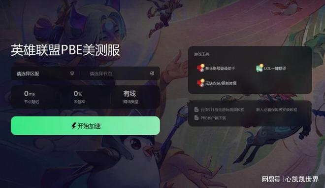 lol客户端网页下载英雄联盟电脑版下载app-第2张图片-太平洋在线下载