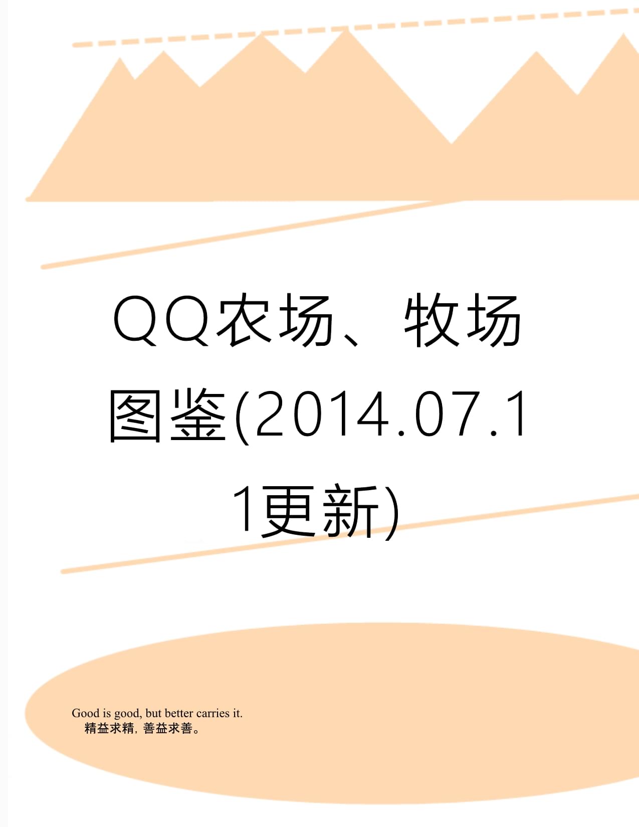 qq农场网页版手机玩不了农场手机版没有牧场的入口吗-第2张图片-太平洋在线下载