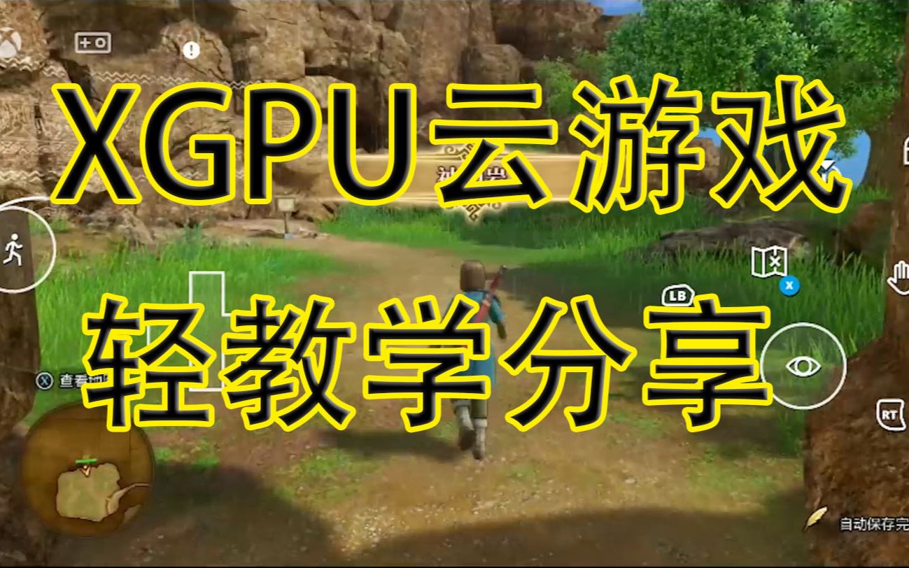 xgpu云游戏客户端ogphone云手机官网-第2张图片-太平洋在线下载