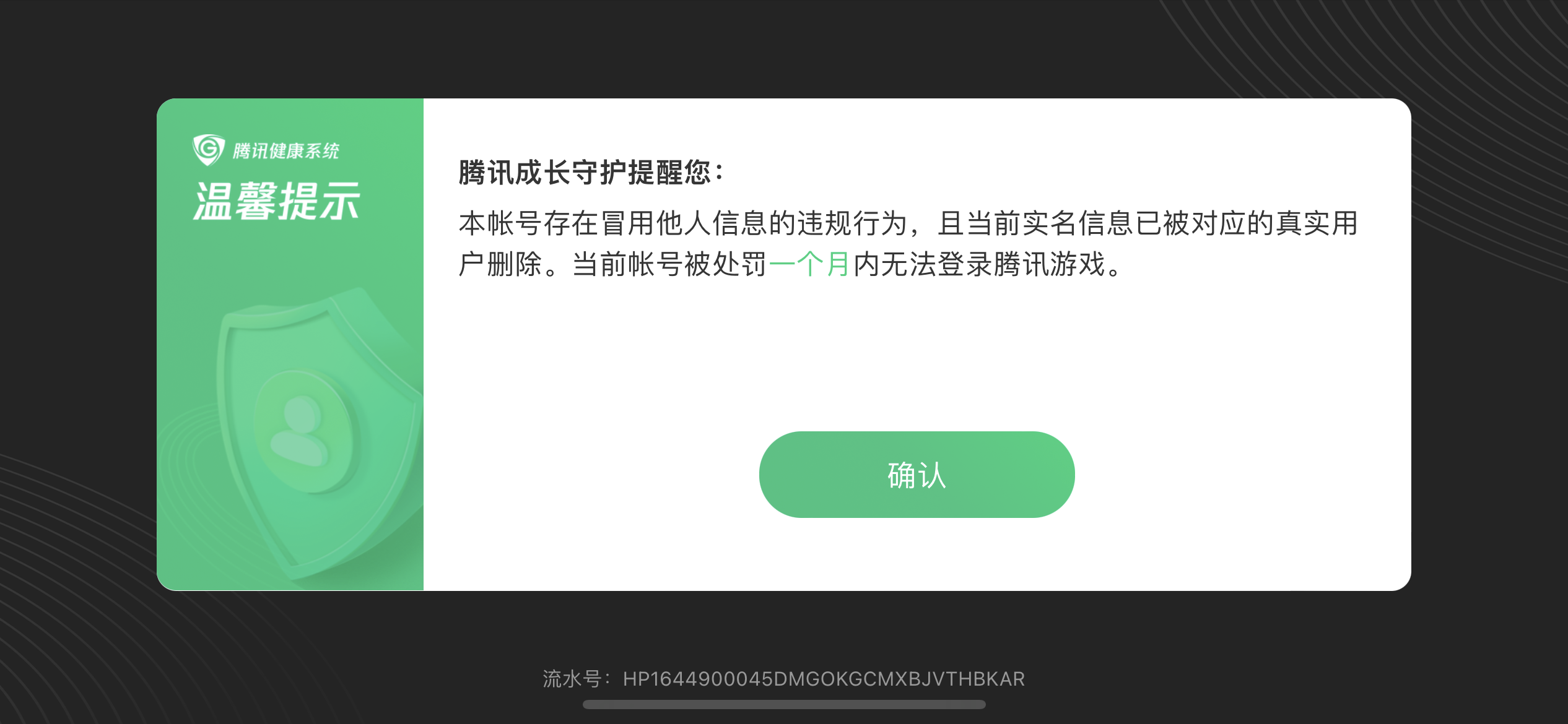 腾讯根据客户端封号pubg封号查询官网入口