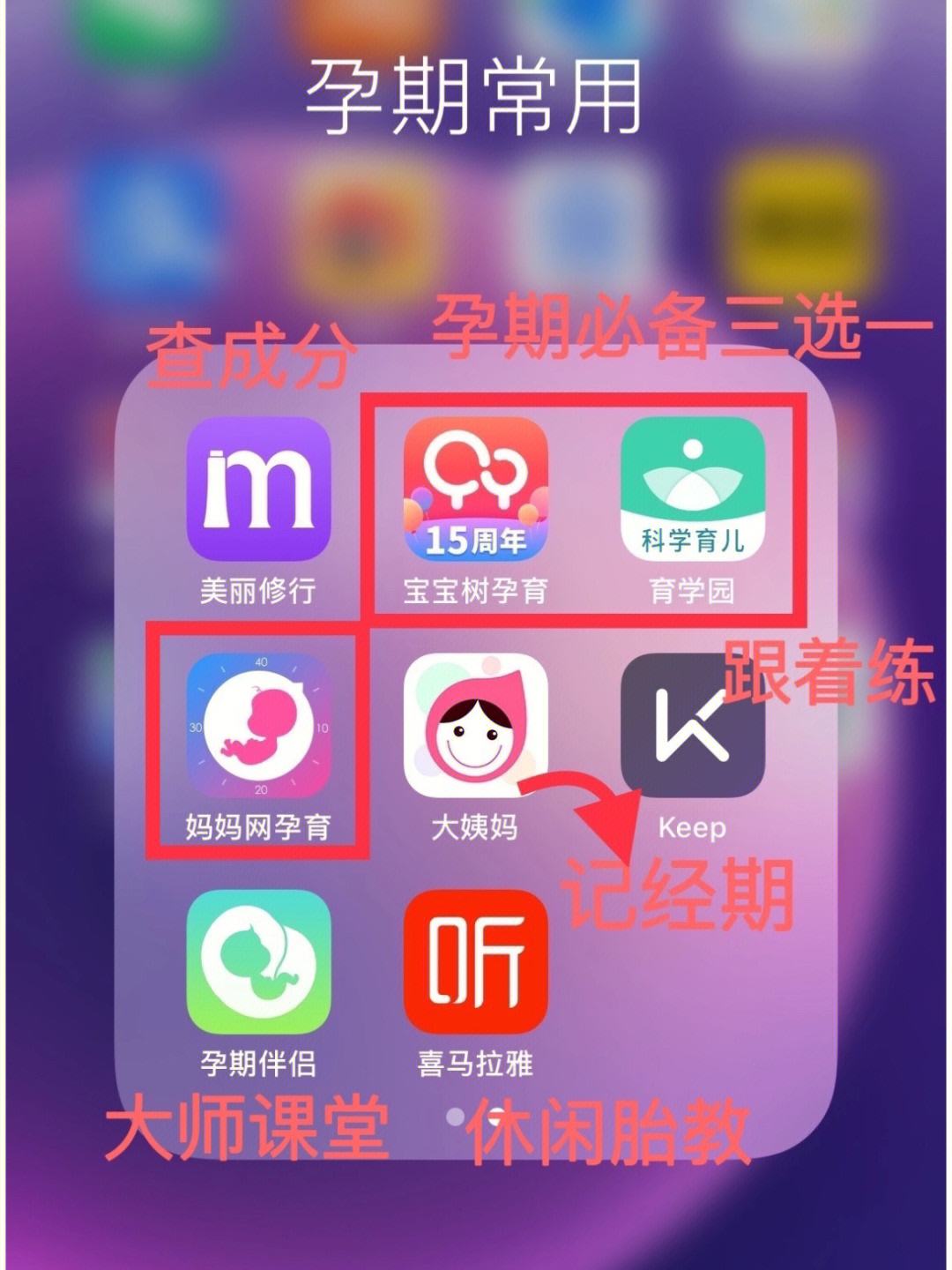 孕妇软件推荐苹果版怀孕app有哪些孕期app软件哪个好用